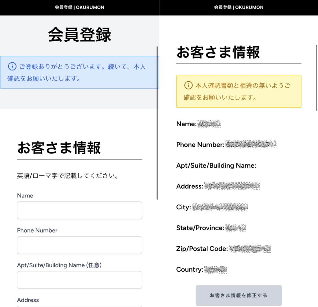 会員登録・本人確認の流れ | 海外発送 ・転送サービスOKURUMON